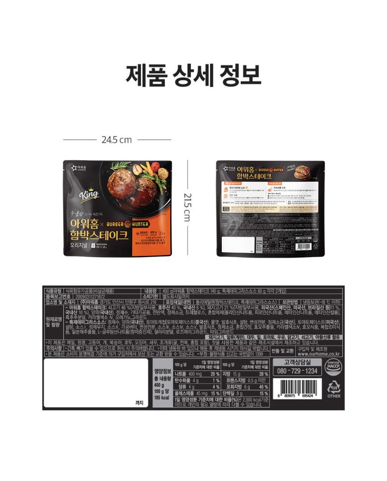 버거헌터함박스테이크 상세 (4)